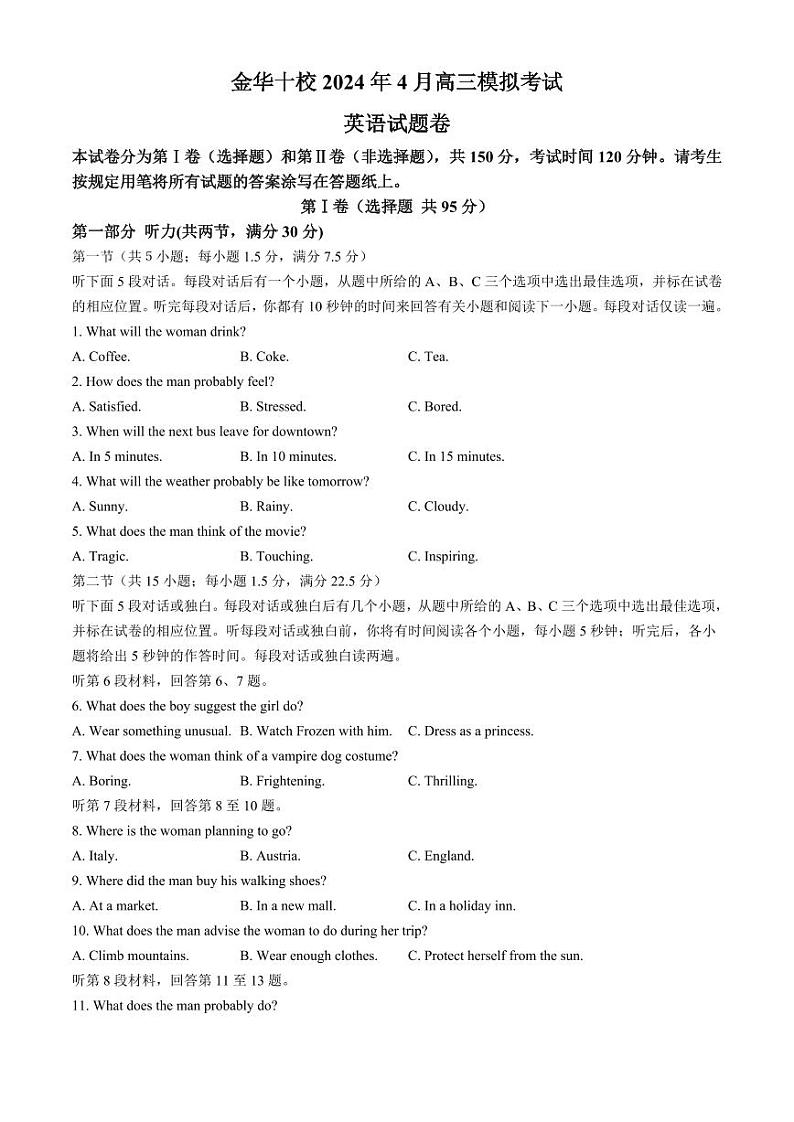 2024届浙江省金华十校高三下学期4月模拟考试（二模）英语试题01