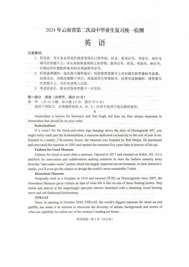 2024届云南省高三下学期第二次高中毕业生复习统一检测英语试题01
