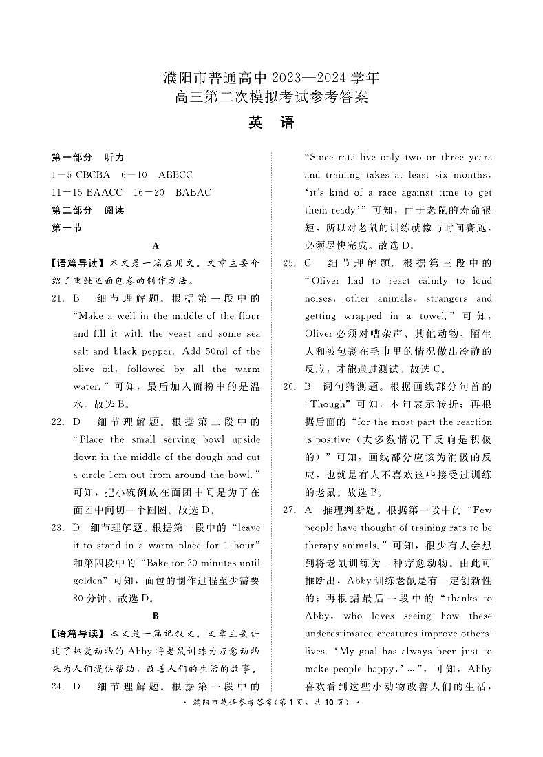河南省青桐鸣2023-2024学年下学期高三4月大联考-英语试卷01