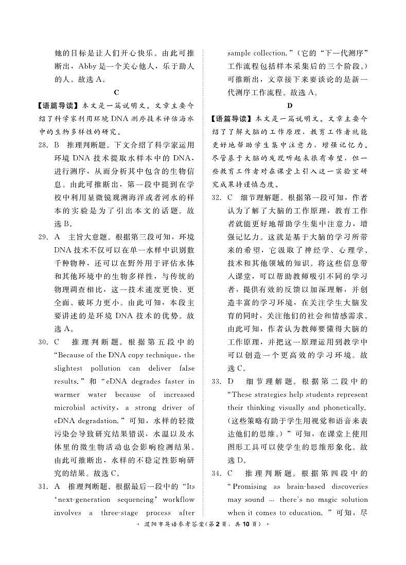 河南省青桐鸣2023-2024学年下学期高三4月大联考-英语试卷02