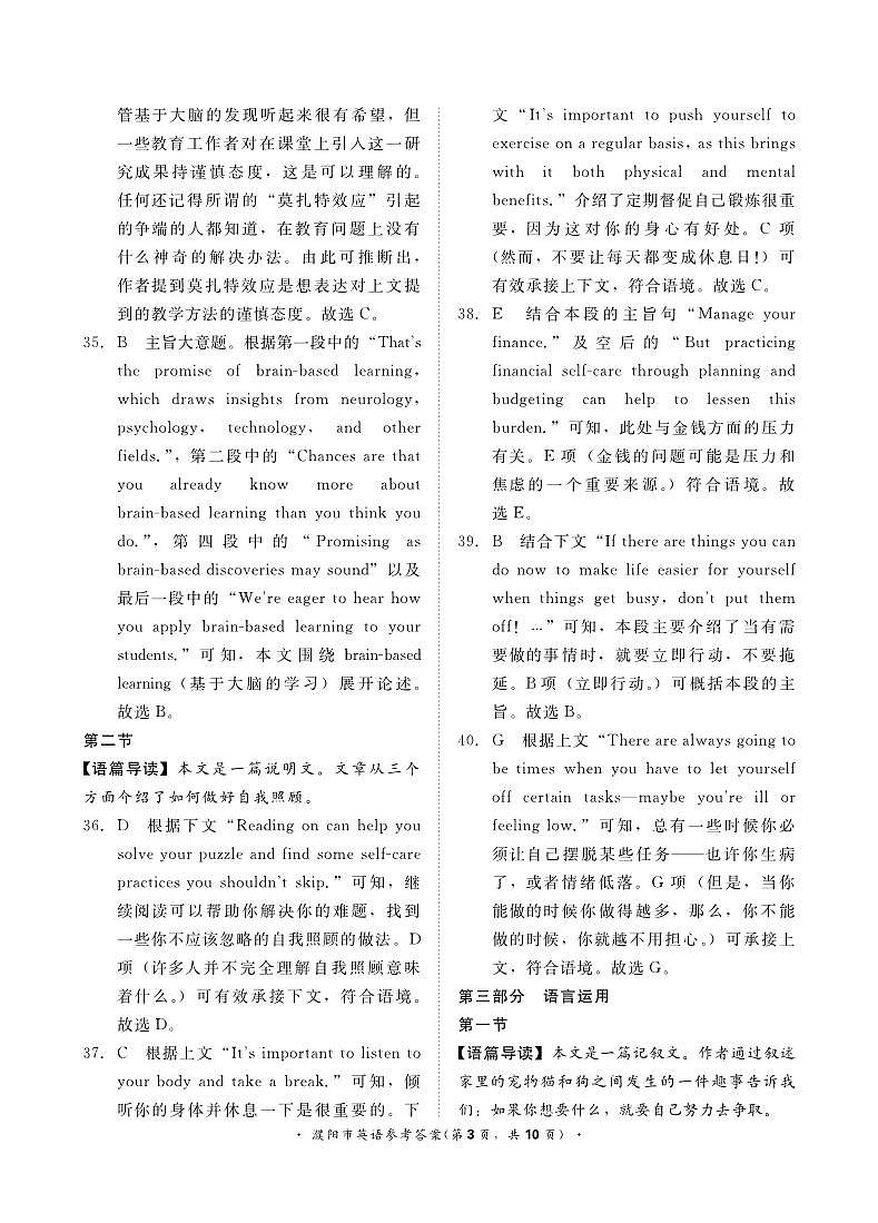 河南省青桐鸣2023-2024学年下学期高三4月大联考-英语试卷03