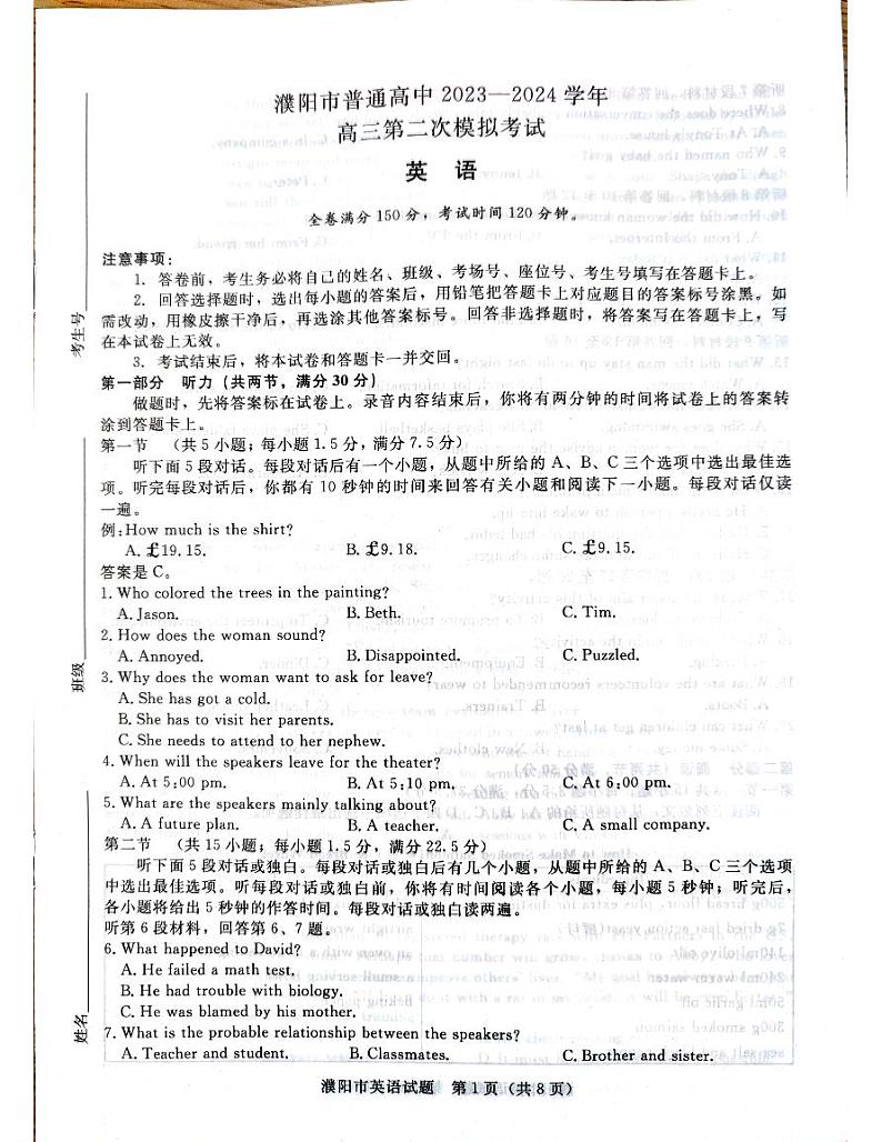 河南省青桐鸣2023-2024学年下学期高三4月大联考-英语试卷01