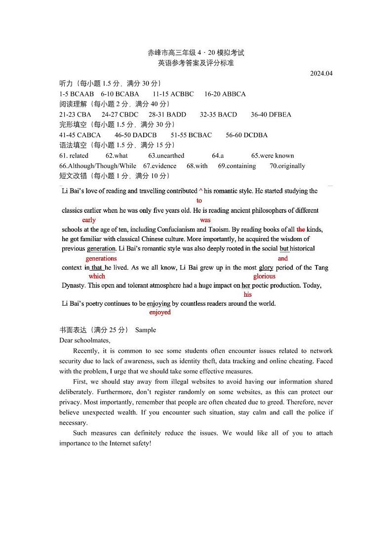 内蒙古呼和浩特市2024届高三第二次质量数据监测英语试题01