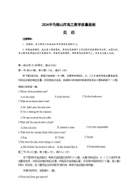 2024年安徽省马鞍山市高三第二次教学质量检测(马鞍山二检(模))(4.17-4.18)  英语试题+答案