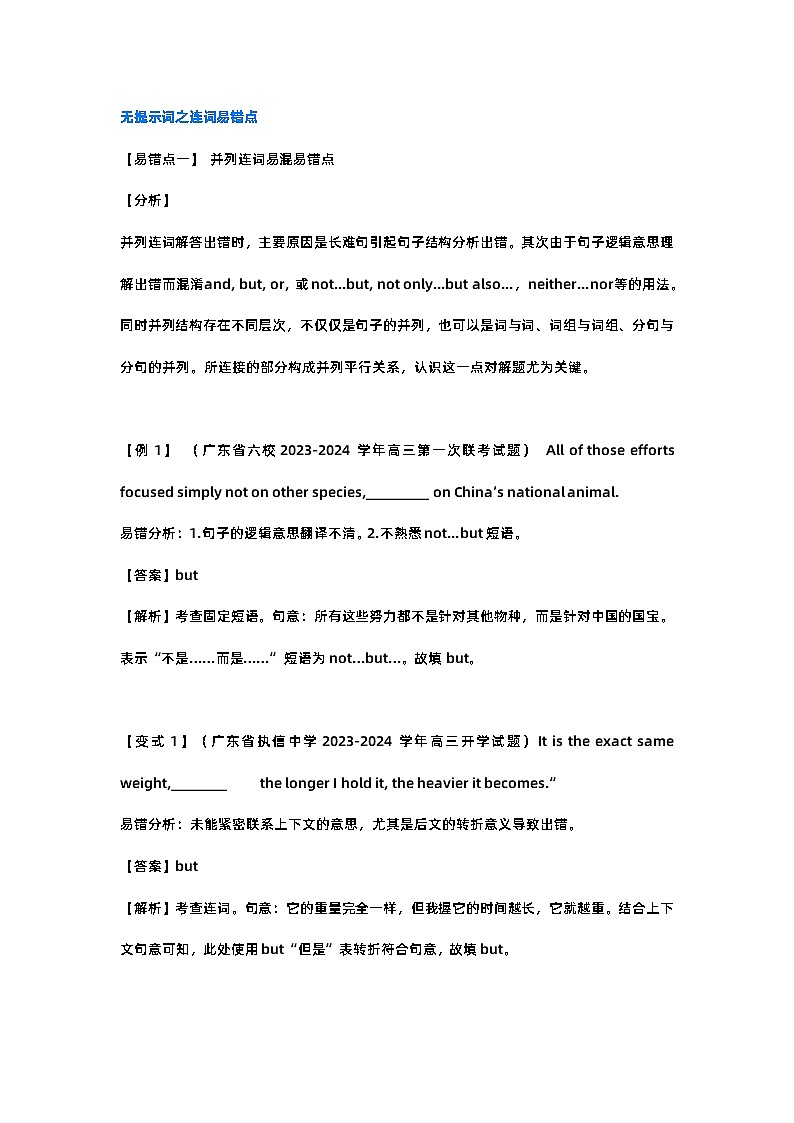 高中英语语法填空之连词易错点专练第1页