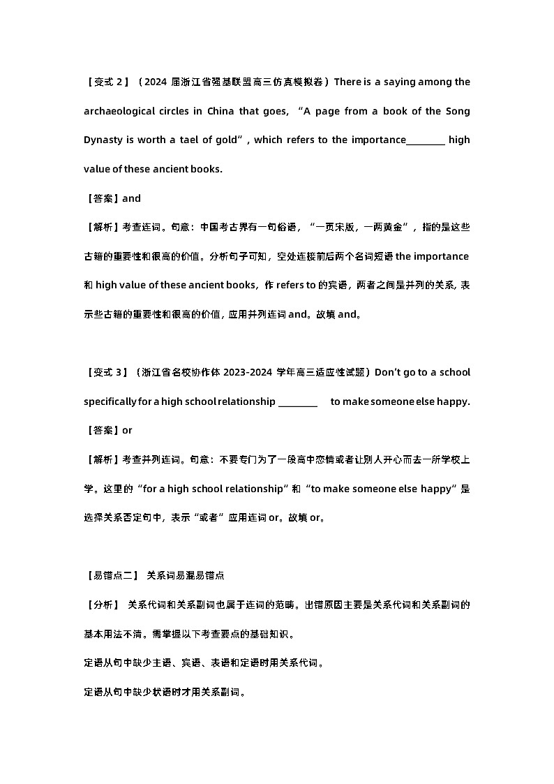 高中英语语法填空之连词易错点专练第2页