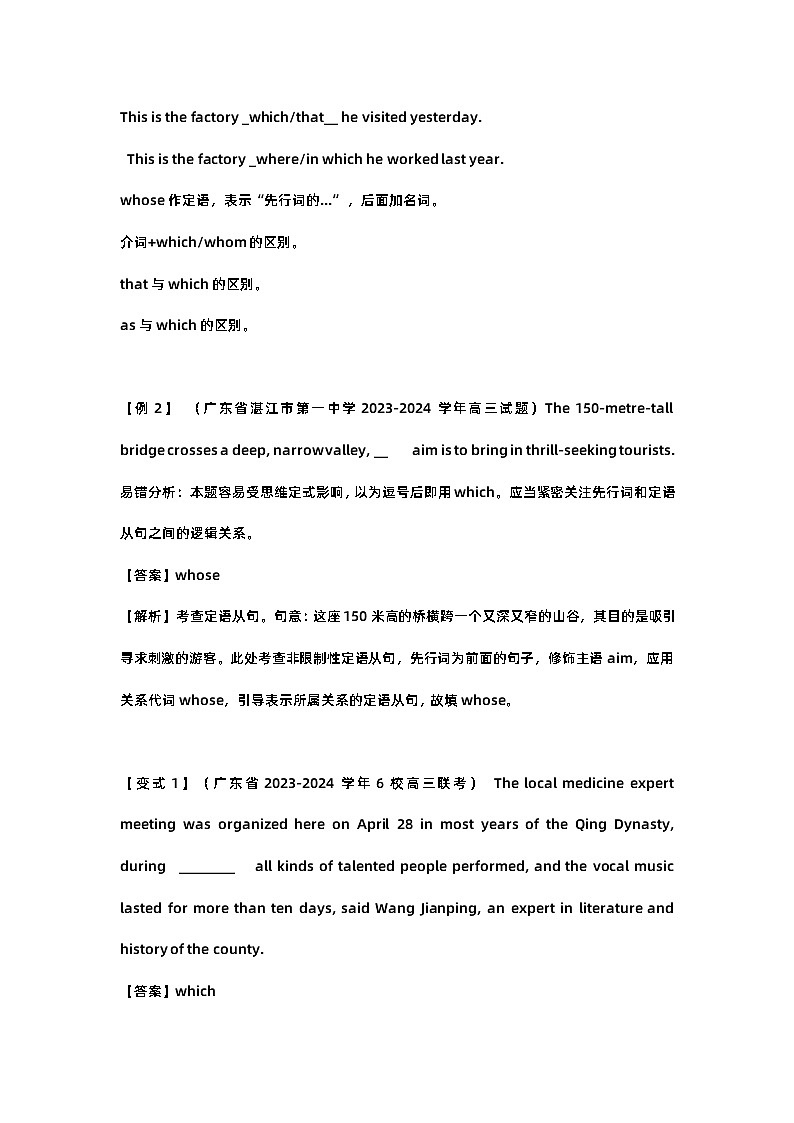 高中英语语法填空之连词易错点专练第3页