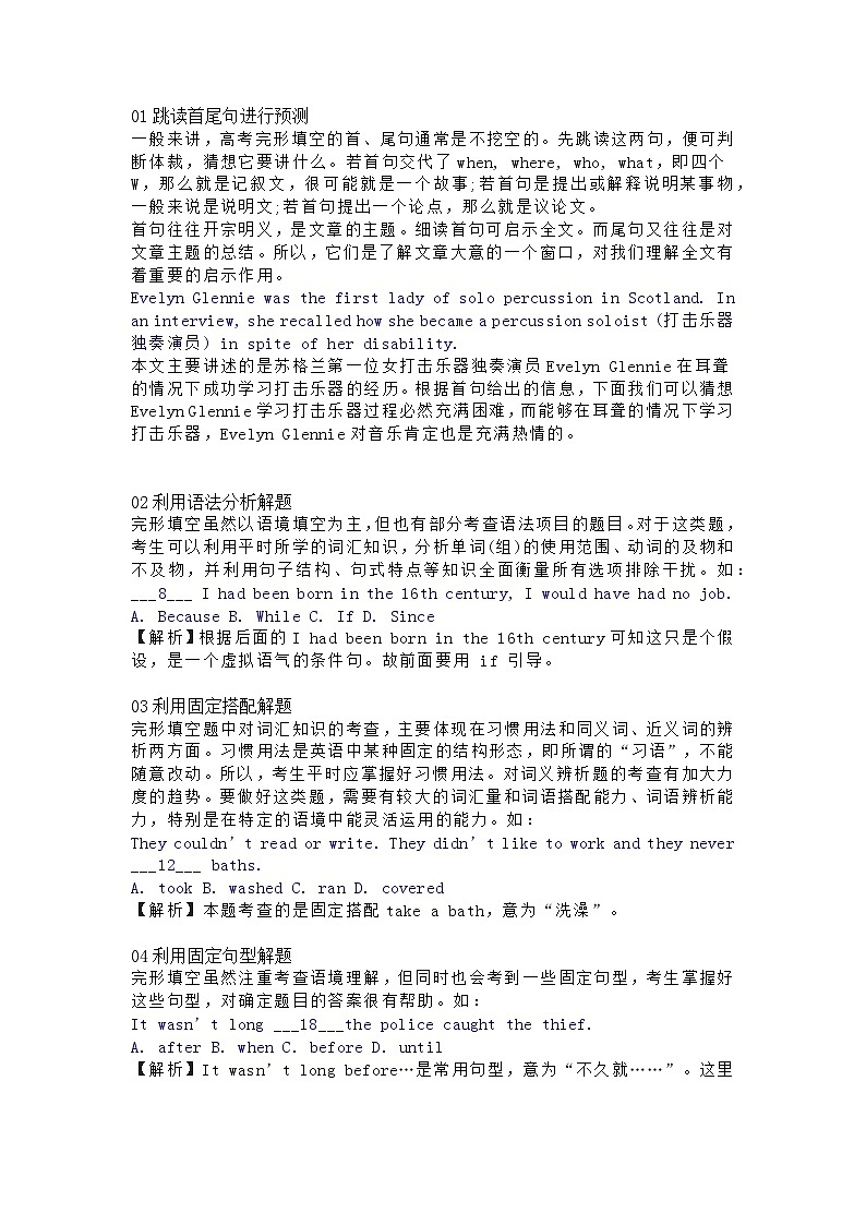 高中英语完型填空得分的14种答题技巧第1页