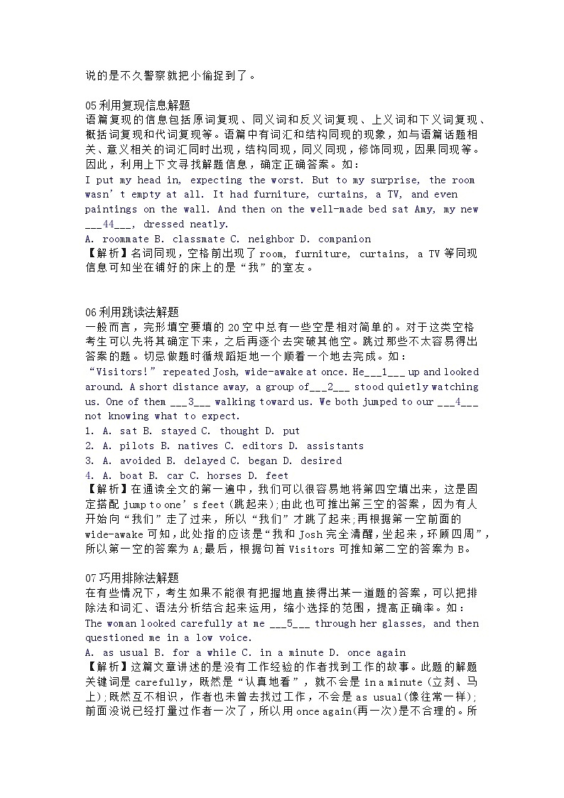 高中英语完型填空得分的14种答题技巧第2页