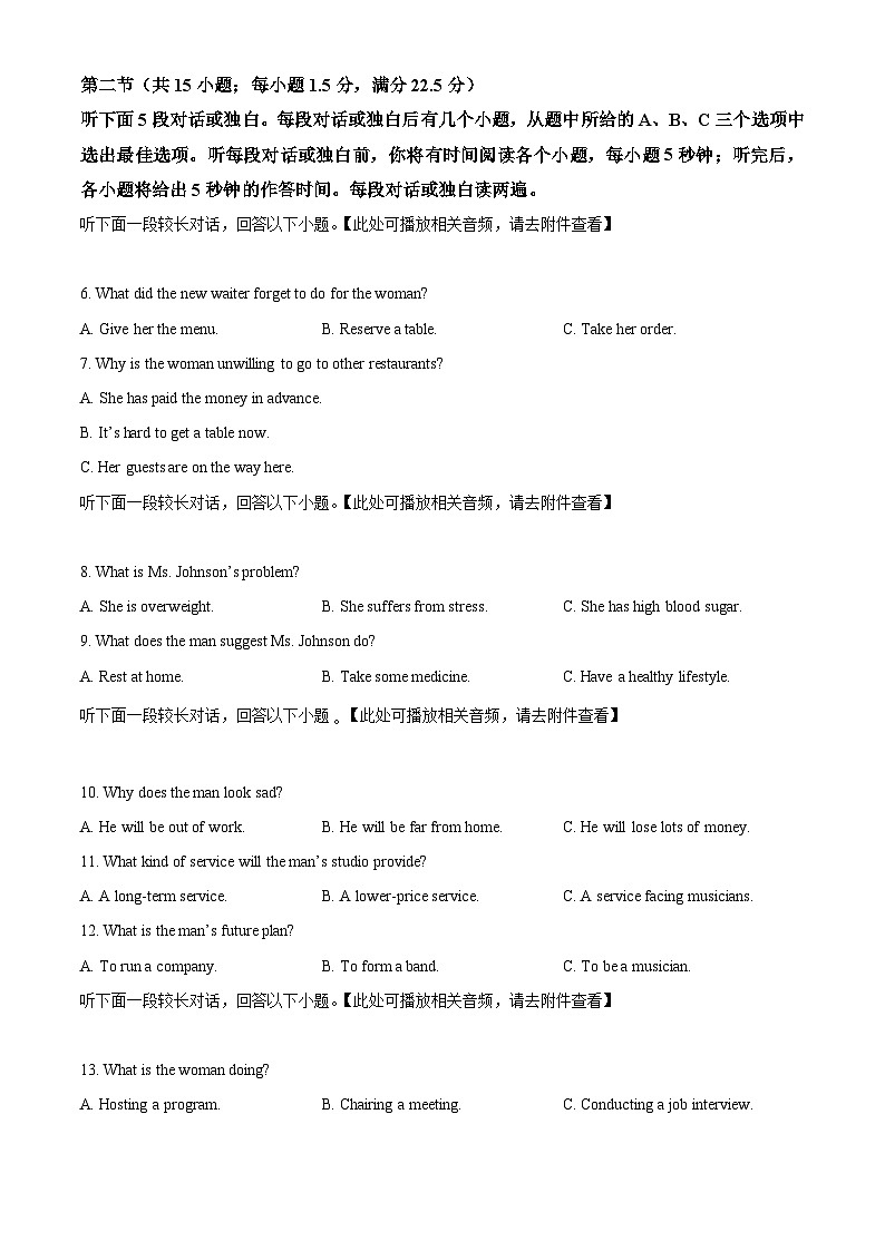2024届湖南省新高考教学教研联盟高三下学期第二次联考试卷英语试题（原卷版+解析版）02