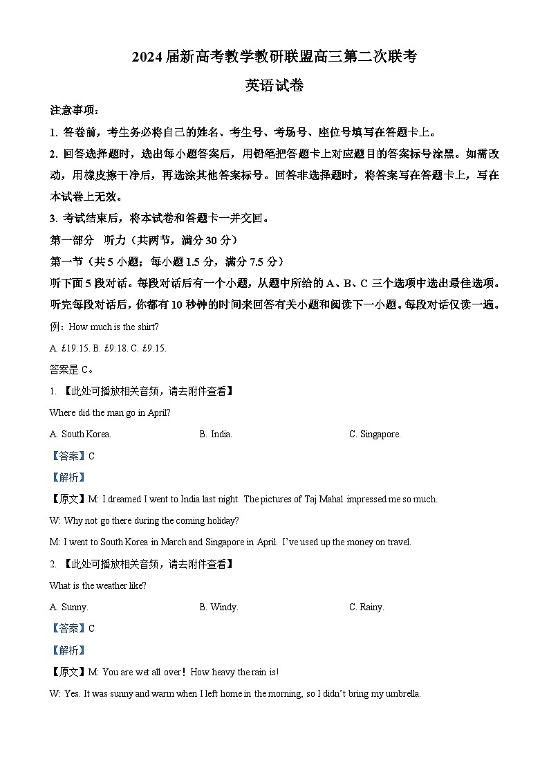 2024届湖南省新高考教学教研联盟高三下学期第二次联考试卷英语试题（原卷版+解析版）01