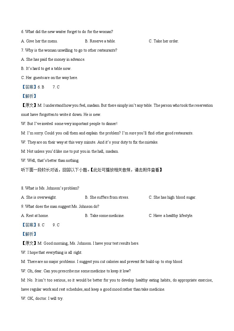 2024届湖南省新高考教学教研联盟高三下学期第二次联考试卷英语试题（原卷版+解析版）03