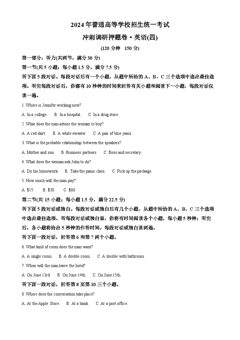 2024届山西省平遥县第二中学校高三冲刺调研押题卷英语（四）（四+四）01