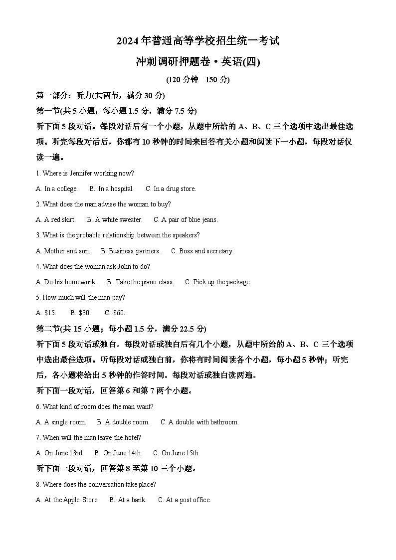 2024届山西省平遥县第二中学校高三冲刺调研押题卷英语（四）（解析版）第1页