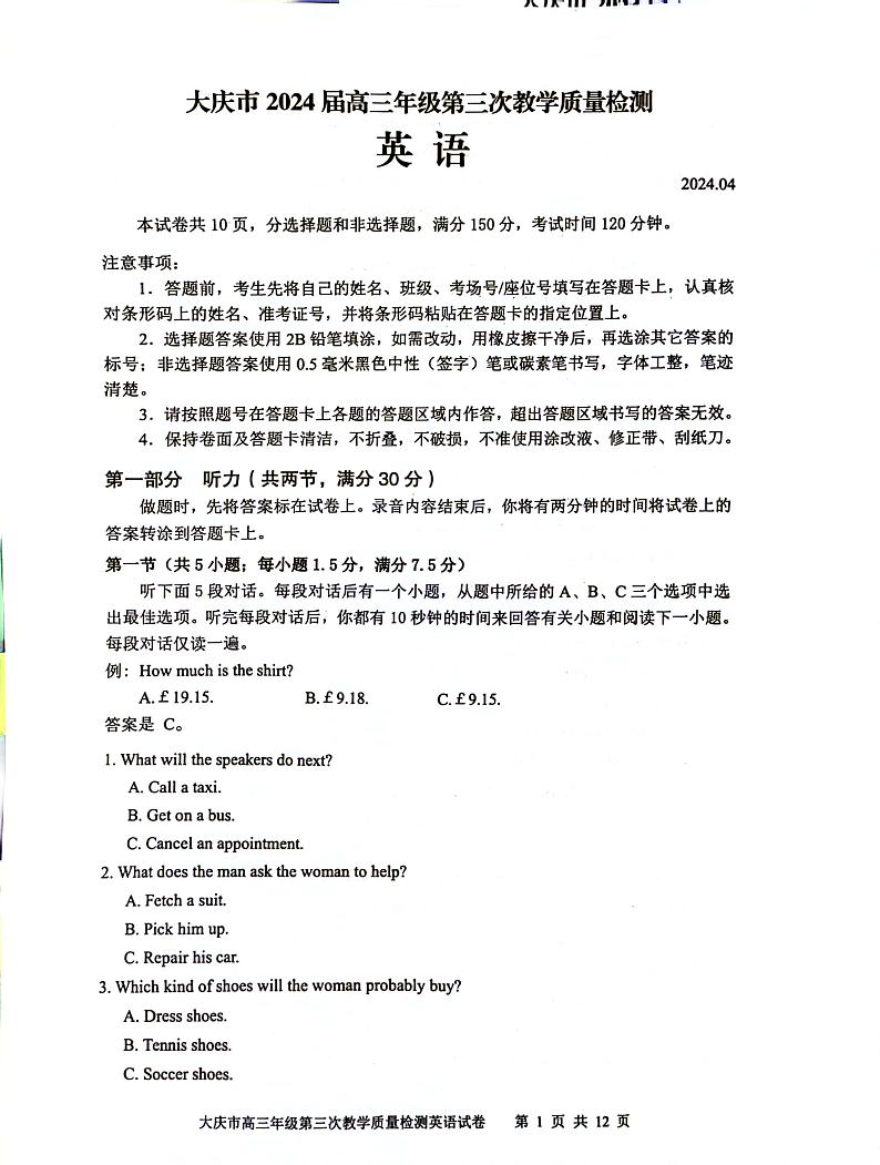 2024省大庆高三下学期4月第三次教学质量检测试题英语PDF版含答案01