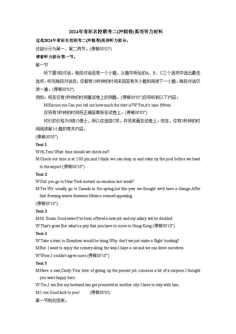 2024山西省省级名校高三下学期二模试题英语含解析（含听力）01