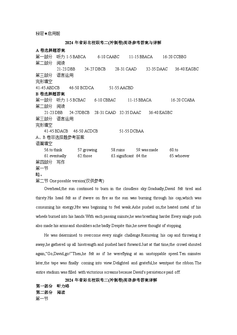 2024山西省省级名校高三下学期二模试题英语含解析（含听力）01