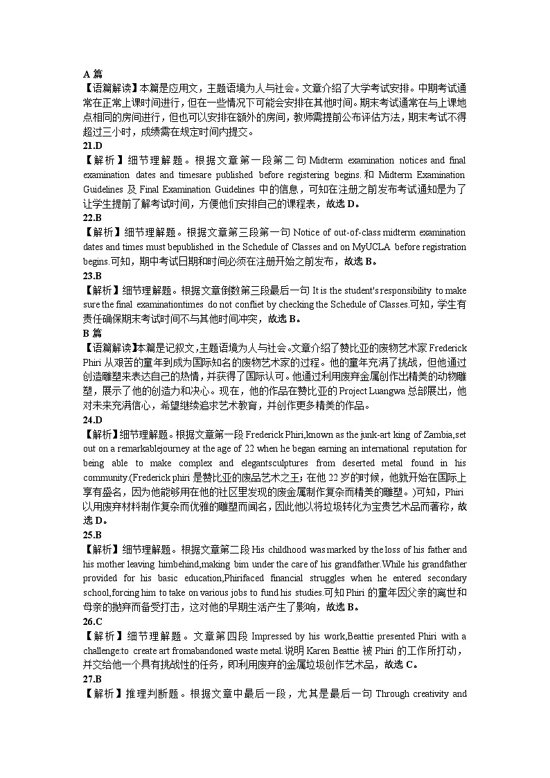 2024山西省省级名校高三下学期二模试题英语含解析（含听力）02