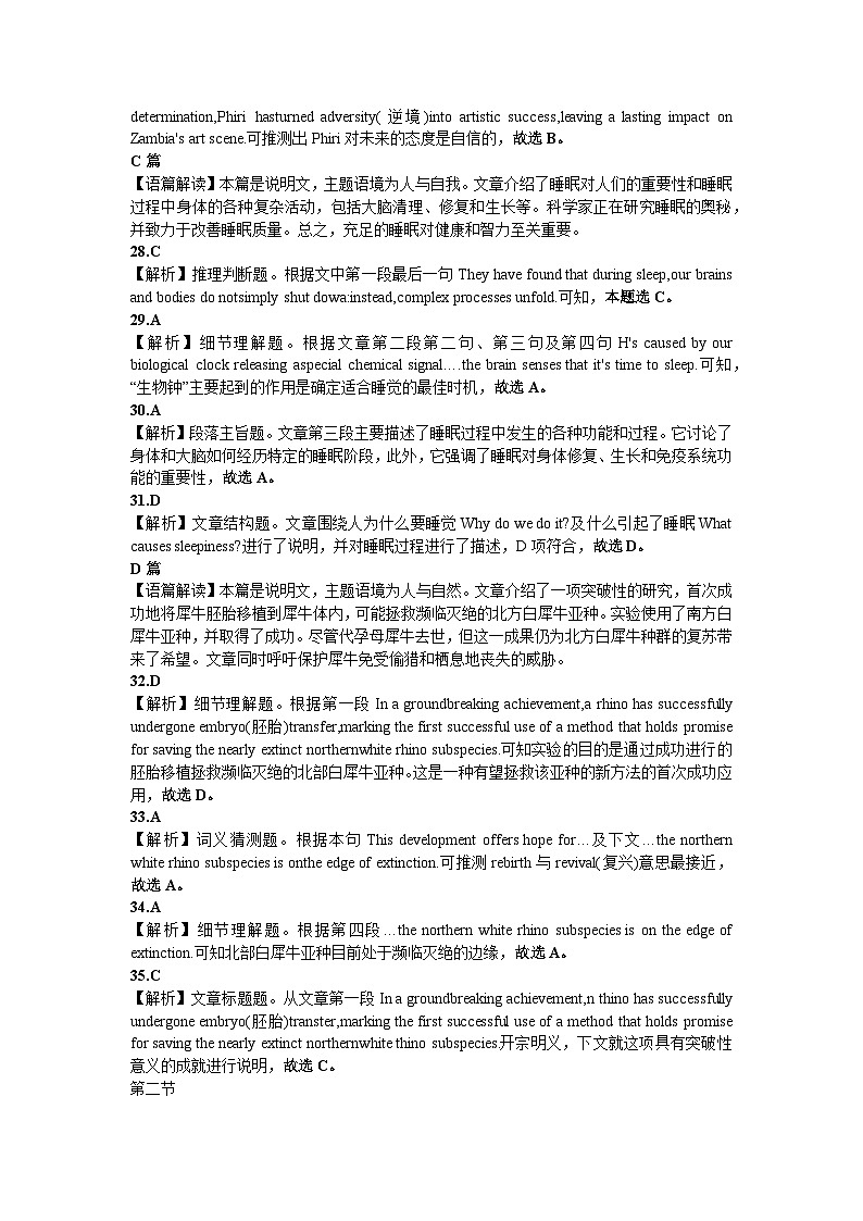 2024山西省省级名校高三下学期二模试题英语含解析（含听力）03