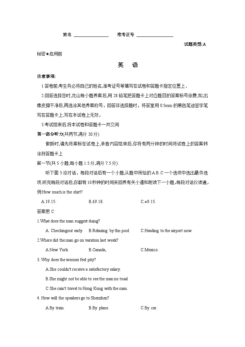 2024山西省省级名校高三下学期二模试题英语含解析（含听力）01