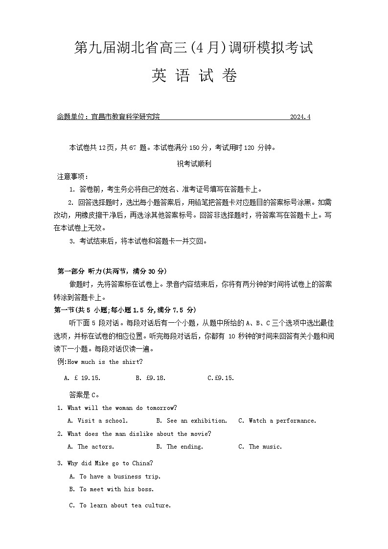 湖北省第九届2024届高三下学期4月调研模拟考试(三模)英语试卷第1页