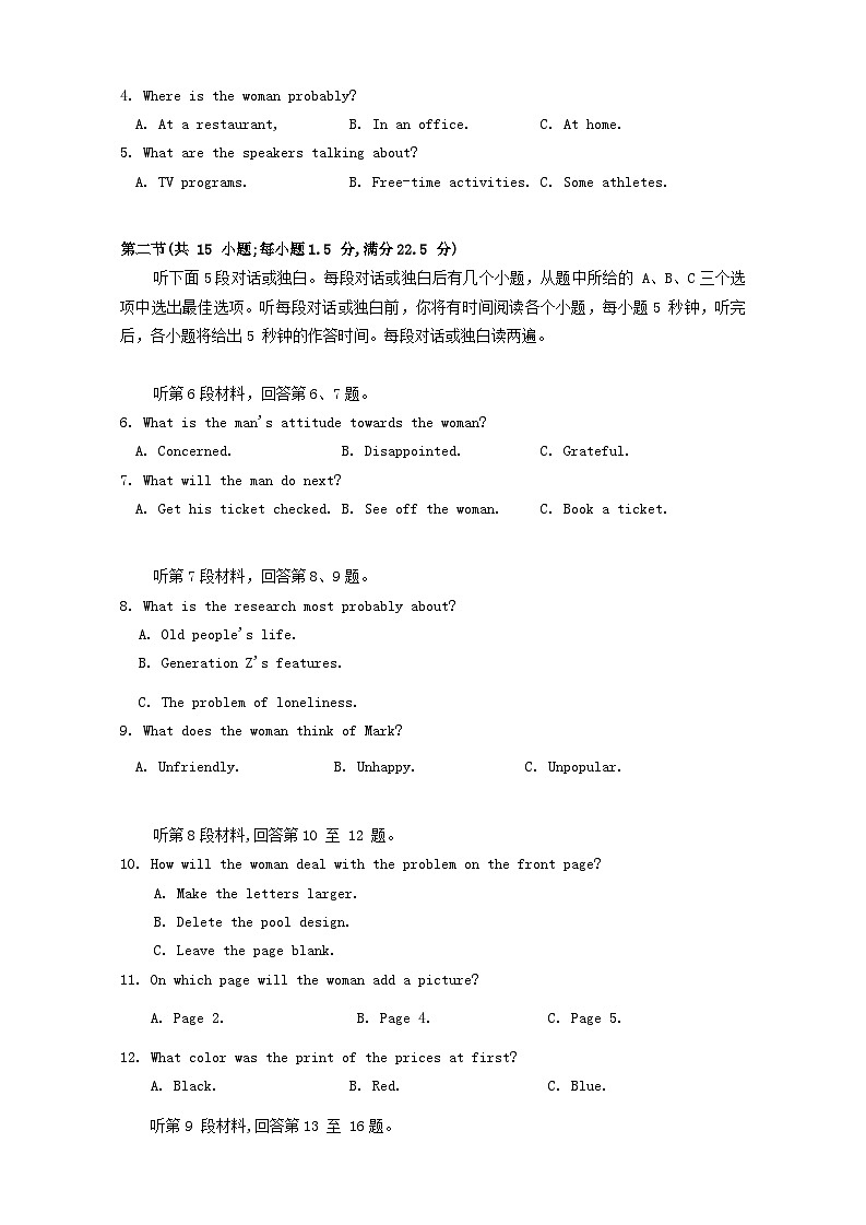 湖北省第九届2024届高三下学期4月调研模拟考试(三模)英语试卷第2页