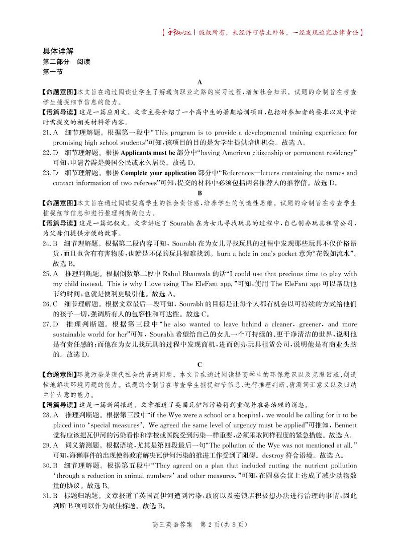 2024沧州高三下学期二模试题英语含答案（含听力）02