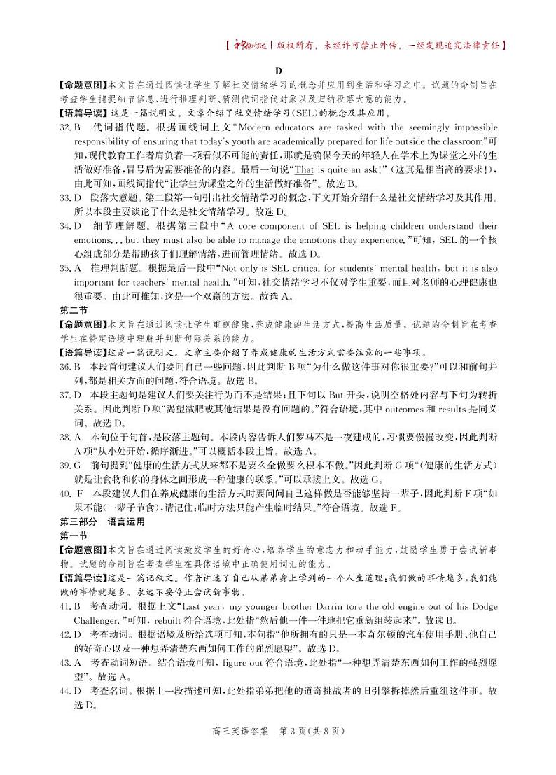 2024沧州高三下学期二模试题英语含答案（含听力）03