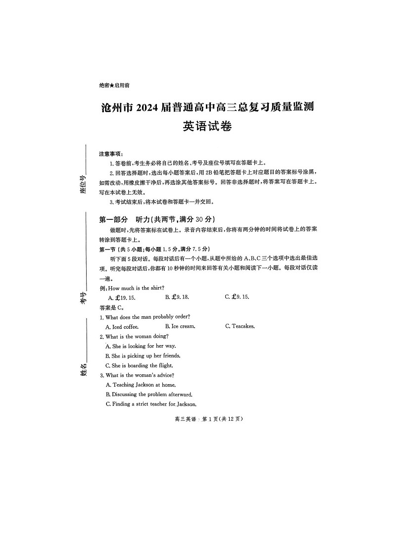 2024沧州高三下学期二模试题英语含答案（含听力）01