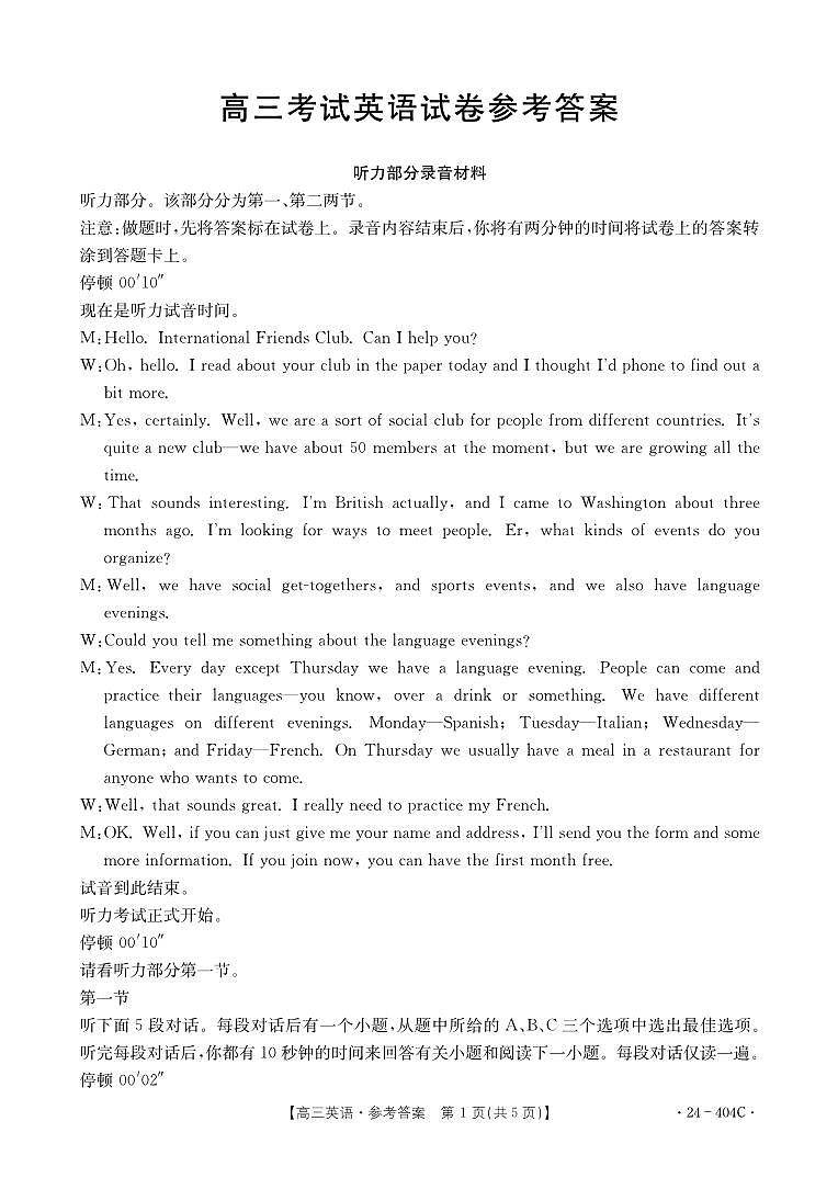 2024辽阳高三下学期二模试题英语PDF版含答案01