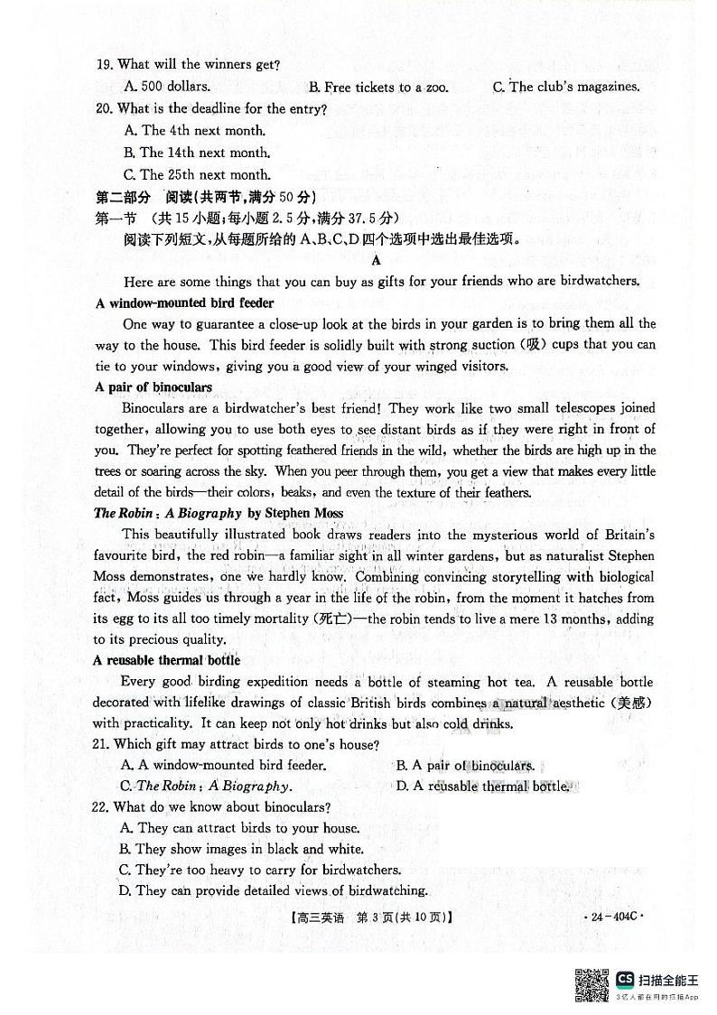 2024辽阳高三下学期二模试题英语PDF版含答案03