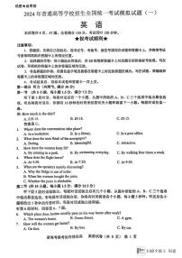 2024湖北省新高考协作体高三下学期一模考试英语试题扫描版含答案