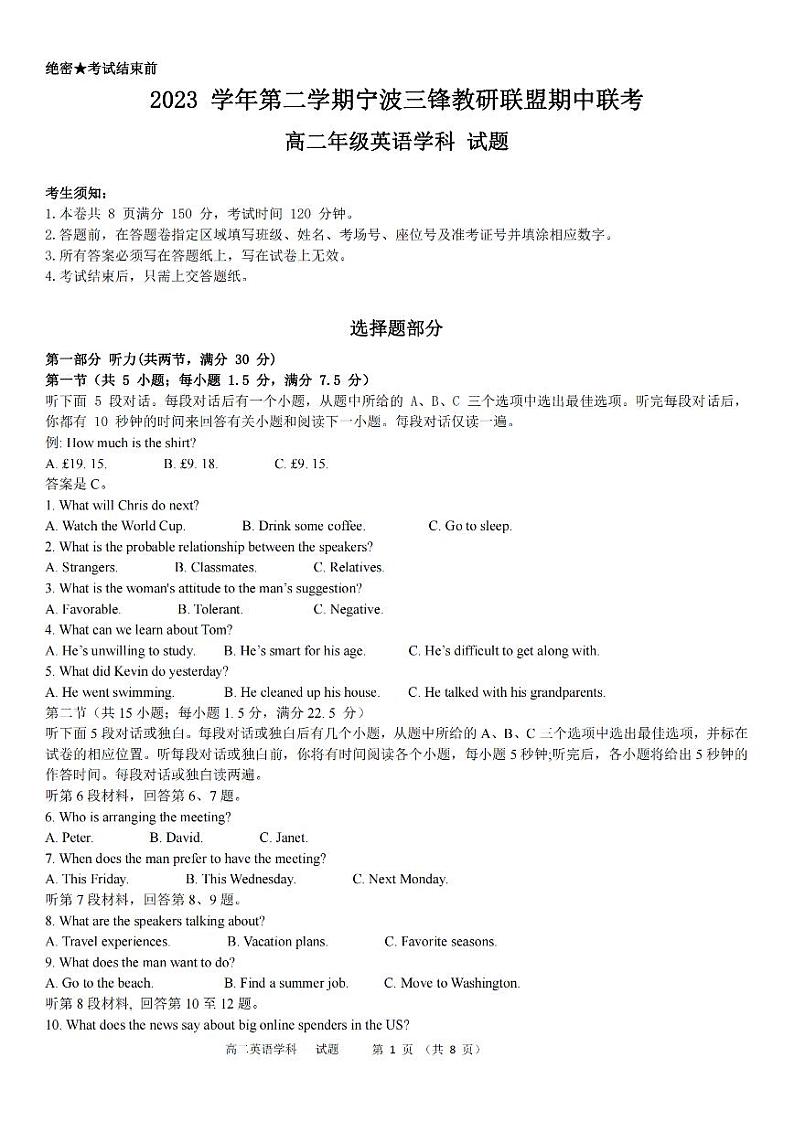 2024宁波三锋教研联盟高二下学期4月期中联考试题英语PDF版含答案01