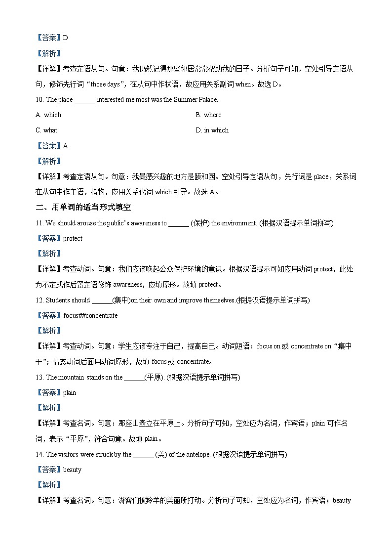 广东省茂名市电白区华南师范大学附属茂名滨海学校2023-2024学年高一下学期4月期中英语试题（原卷版+解析版）03