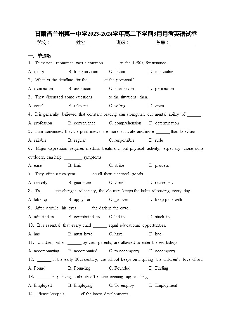 甘肃省兰州第一中学2023-2024学年高二下学期3月月考英语试卷(含答案)第1页