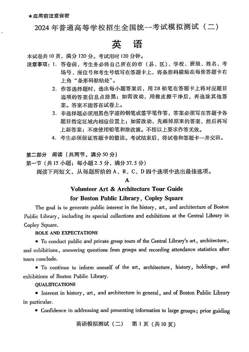 2024届广东省高三下学期4月二模考试-英语试题+答案01