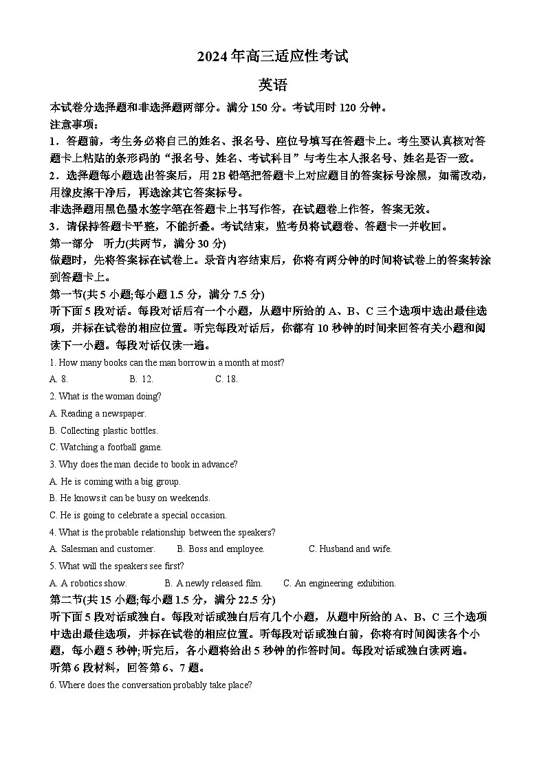 2024届贵州省高三下学期第二次适应性考试二模英语试题（解析版）第1页