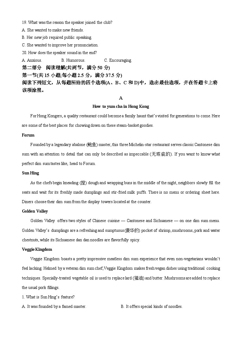2024届贵州省高三下学期第二次适应性考试二模英语试题（解析版）第3页