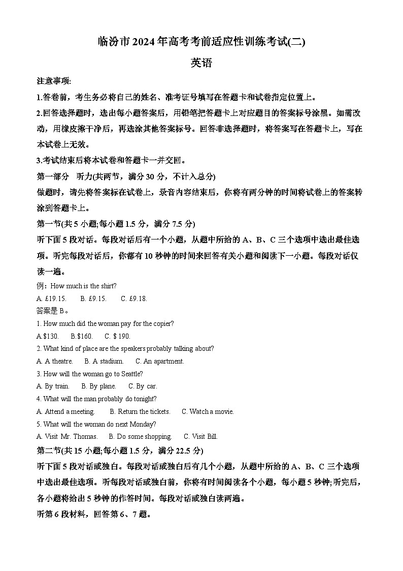 2024届山西省临汾市高三下学期考前适应性训练考试（二）英语试题（原卷版）第1页