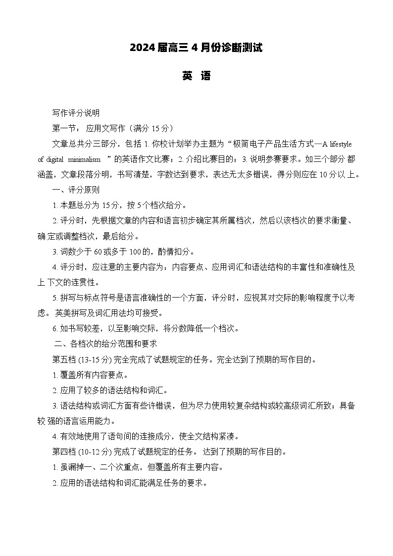 2024届江苏省新高考基地学校第五次大联考官方答案第1页