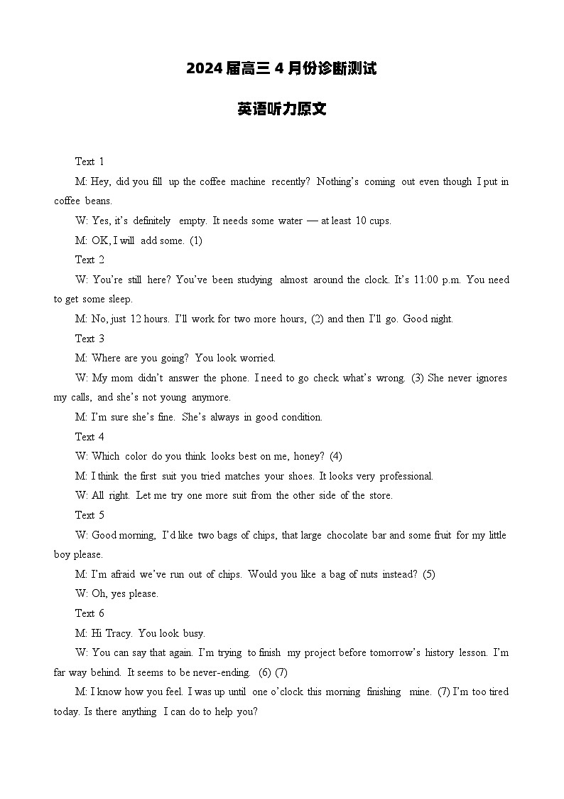 2024届江苏省新高考基地学校第五次大联考听力原文第1页