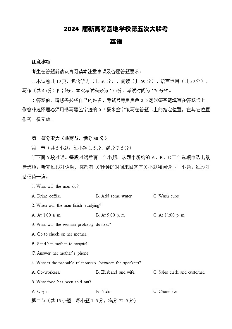 2024届江苏省新高考基地学校第五次大联考英语试卷第1页