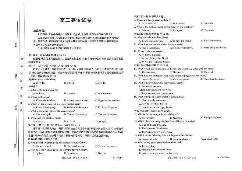 英语-吉林省部分名校2023-2024学年高二下学期期中联考(金太阳416B)英语试卷及答案第1页