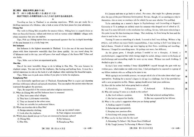 英语-吉林省部分名校2023-2024学年高二下学期期中联考(金太阳416B)英语试卷及答案第2页