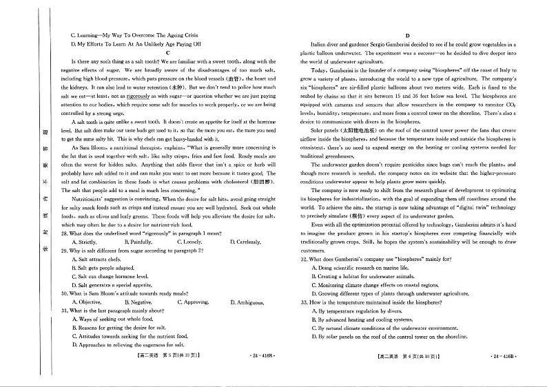 英语-吉林省部分名校2023-2024学年高二下学期期中联考(金太阳416B)英语试卷及答案第3页