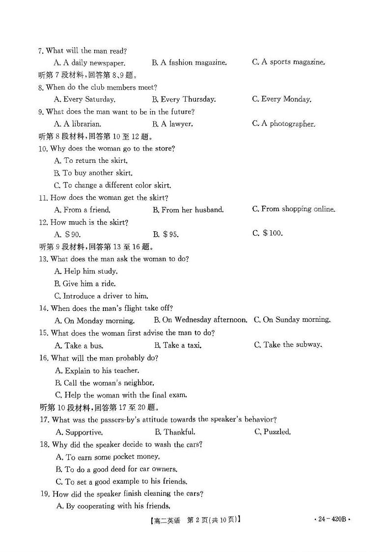 英语-江西省赣州市十八县24校2023-2024学年高二下学期期中（金太阳420B）英语试卷及答案02