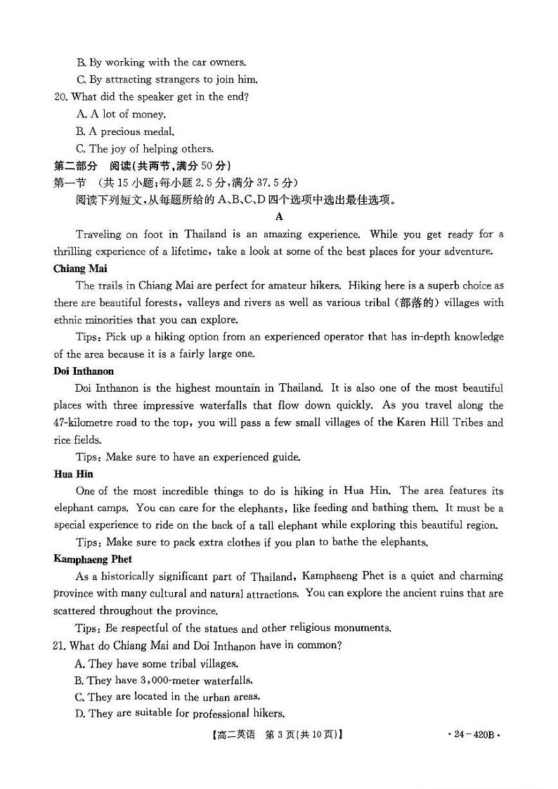 英语-江西省赣州市十八县24校2023-2024学年高二下学期期中（金太阳420B）英语试卷及答案03