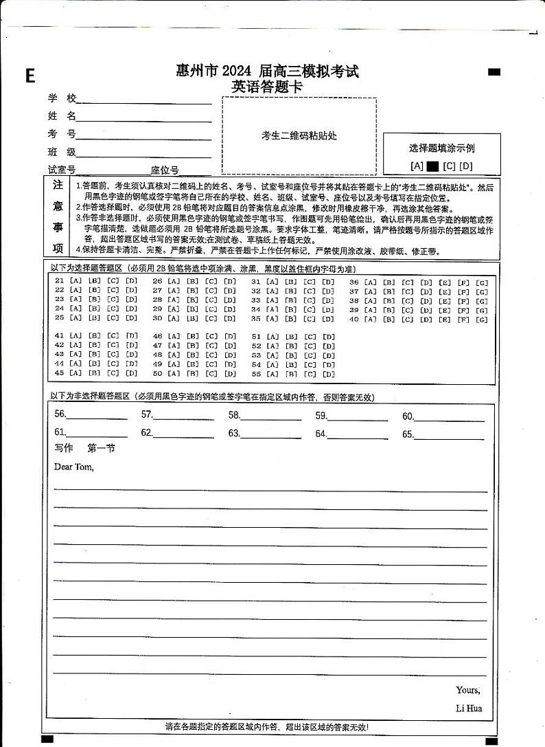 2024年惠州一模英语（试卷+答案+答题卡）01