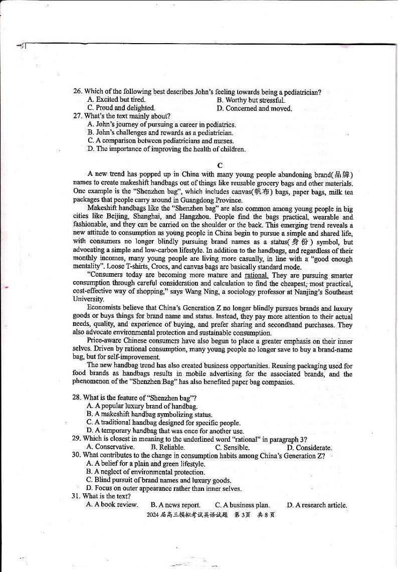 2024年惠州一模英语（试卷+答案+答题卡）03