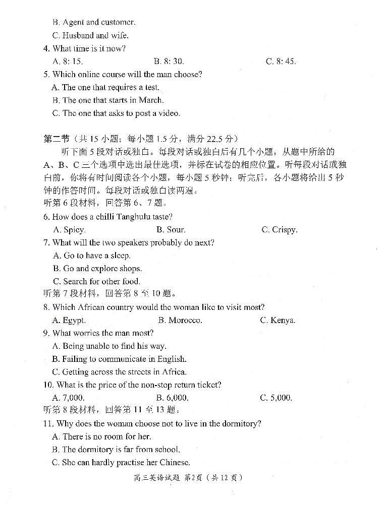 2024年绵阳市高三三诊英语试卷和参考答案第2页